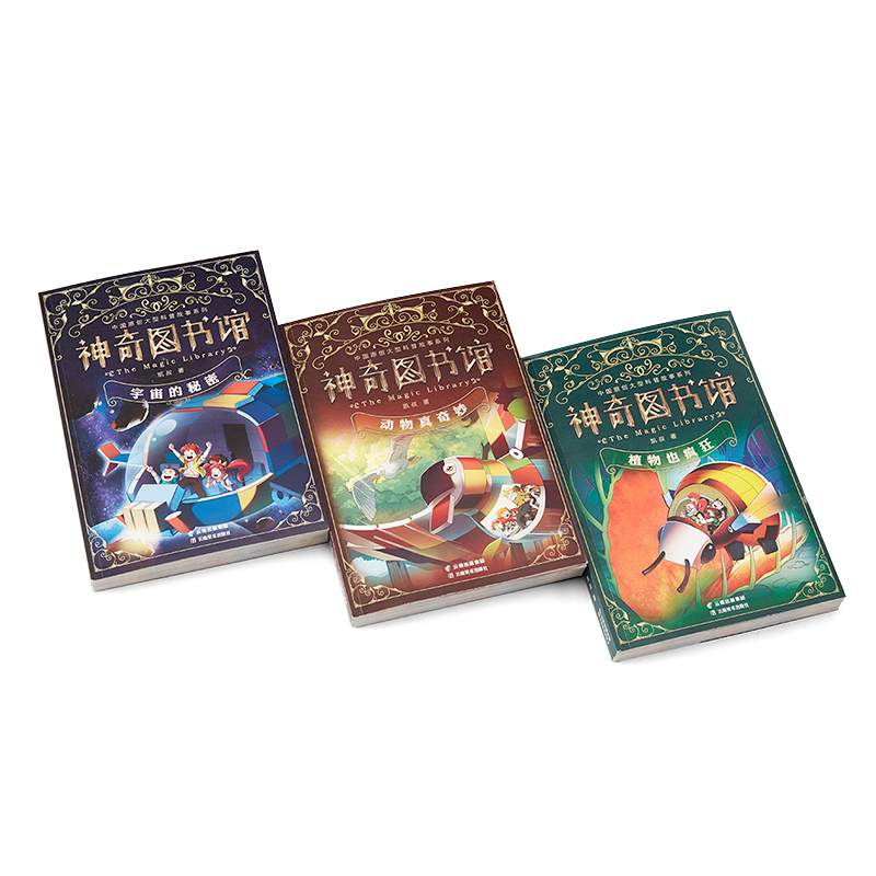 《神奇图书馆》第二部——快和小朋友们一起搭乘凯糊涂老师的神书飞船