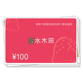 【实体卡】水木田礼品卡 铜版纸 卡密兑换