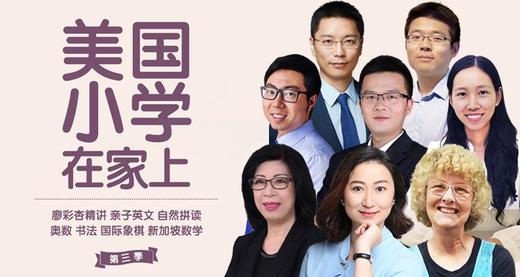 美国小学在家上【米粒妈拼盘课第三季】 商品图0