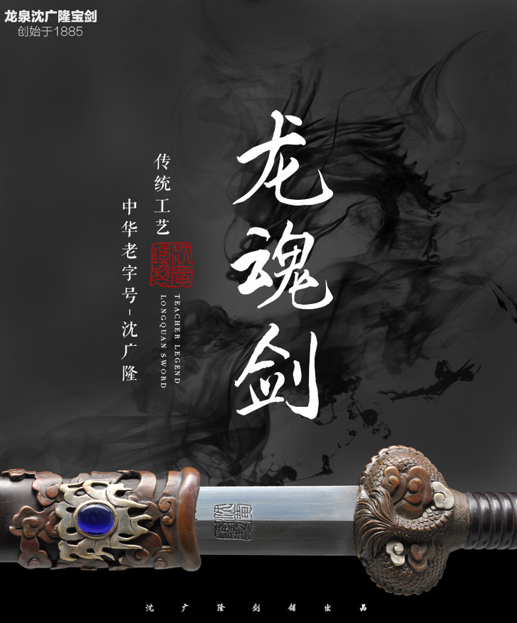 龙魂剑 沈广隆剑铺 龙泉沈广隆宝剑 仿古剑传统剑收藏剑 sgl-3055