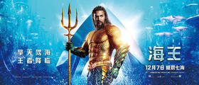 《海王》在线观看