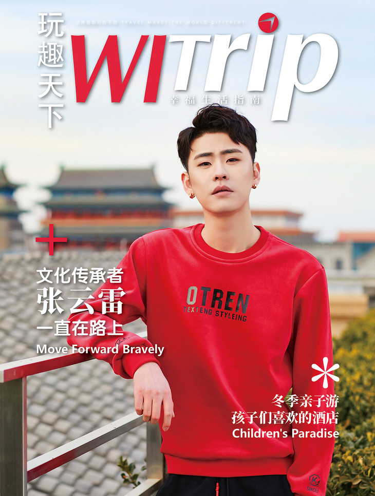 张云雷 x witrip玩趣天下2019年1月刊 预售