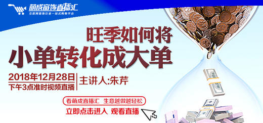 旺季如何小单转大单 商品图0
