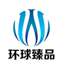 环球臻品商城200511