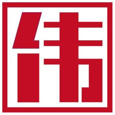 深圳市伟氏实业有限公司200526