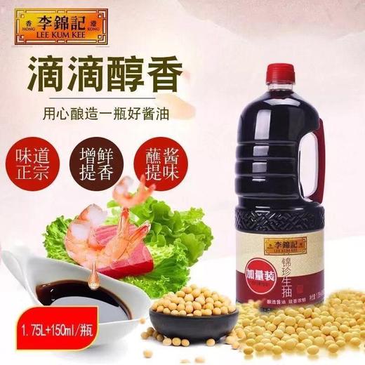 1.75L+150ML锦珍生抽 商品图0