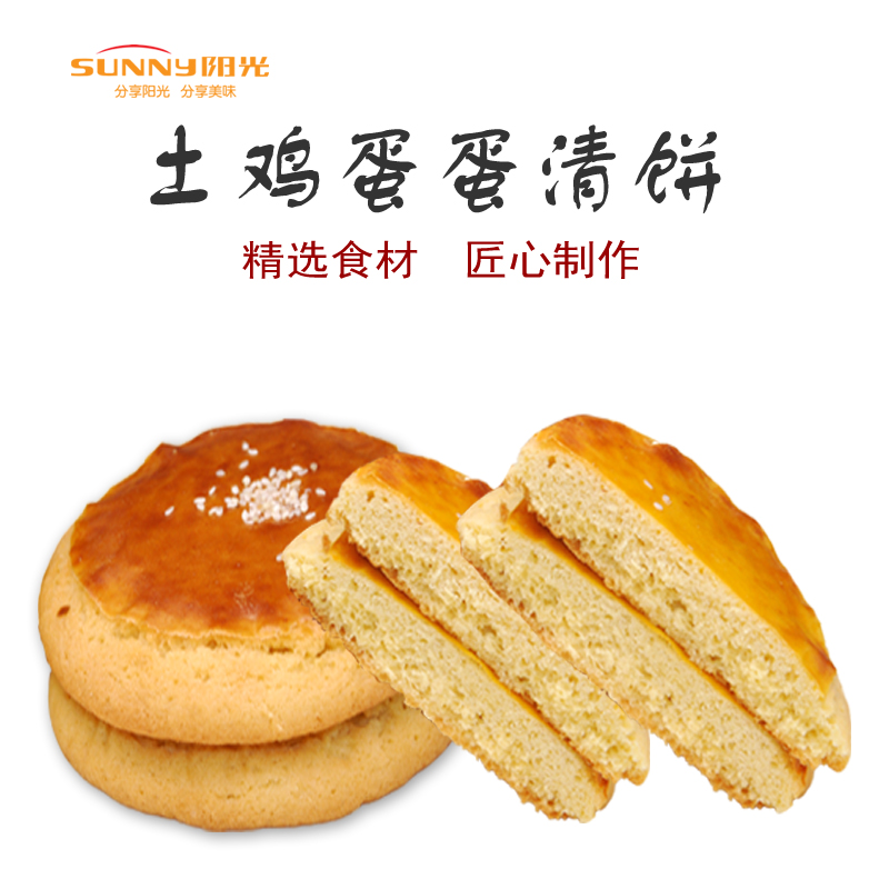 土鸡蛋蛋清饼 云南特产零食 传统糕点特色饼子粑粑美味小吃点心