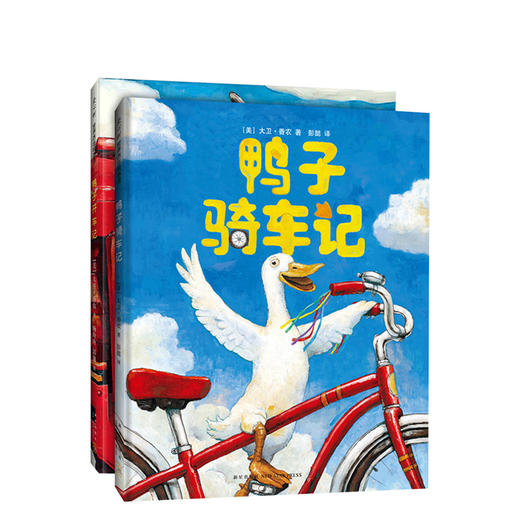 鸭子骑车记（全2册） 商品图0