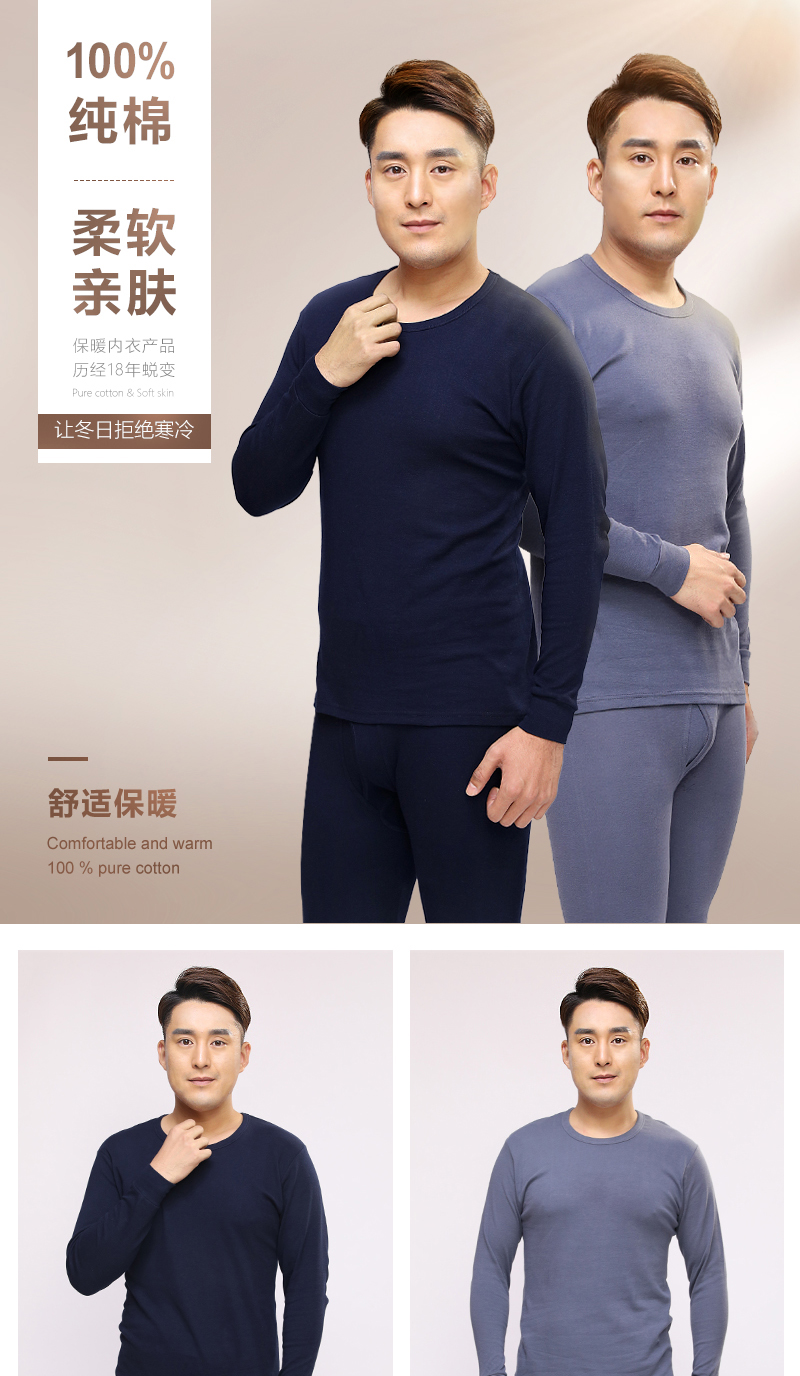 南极人纯棉内衣3套组男款 货号124781