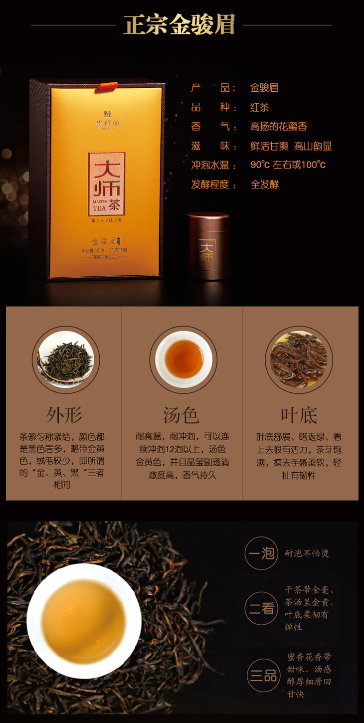 華祥苑 大師茶 金駿眉50g