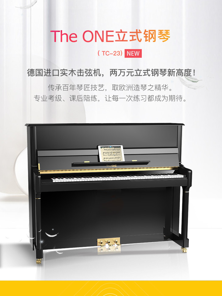 theone立式钢琴tc23