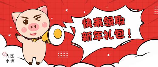 新年中医资料大礼包（超全版） 商品图0