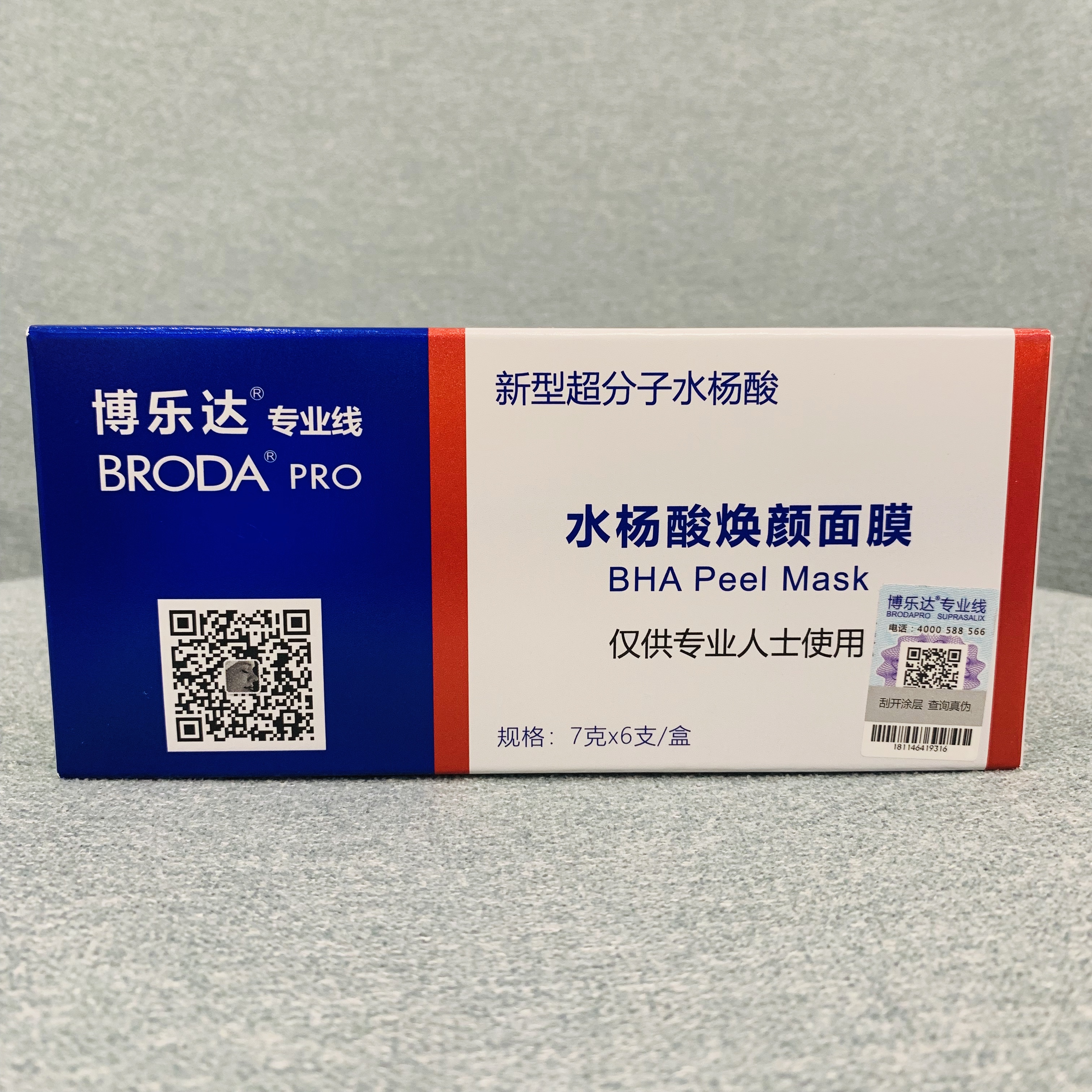 博乐达超分子水杨酸焕颜面膜