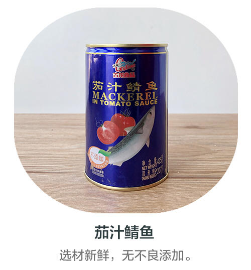 古龙茄汁鲭鱼丨 425g选材新鲜，无不良添加（合作） 商品图0
