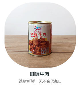 古龙咖喱牛肉丨选材新鲜，无不良添加（合作）
