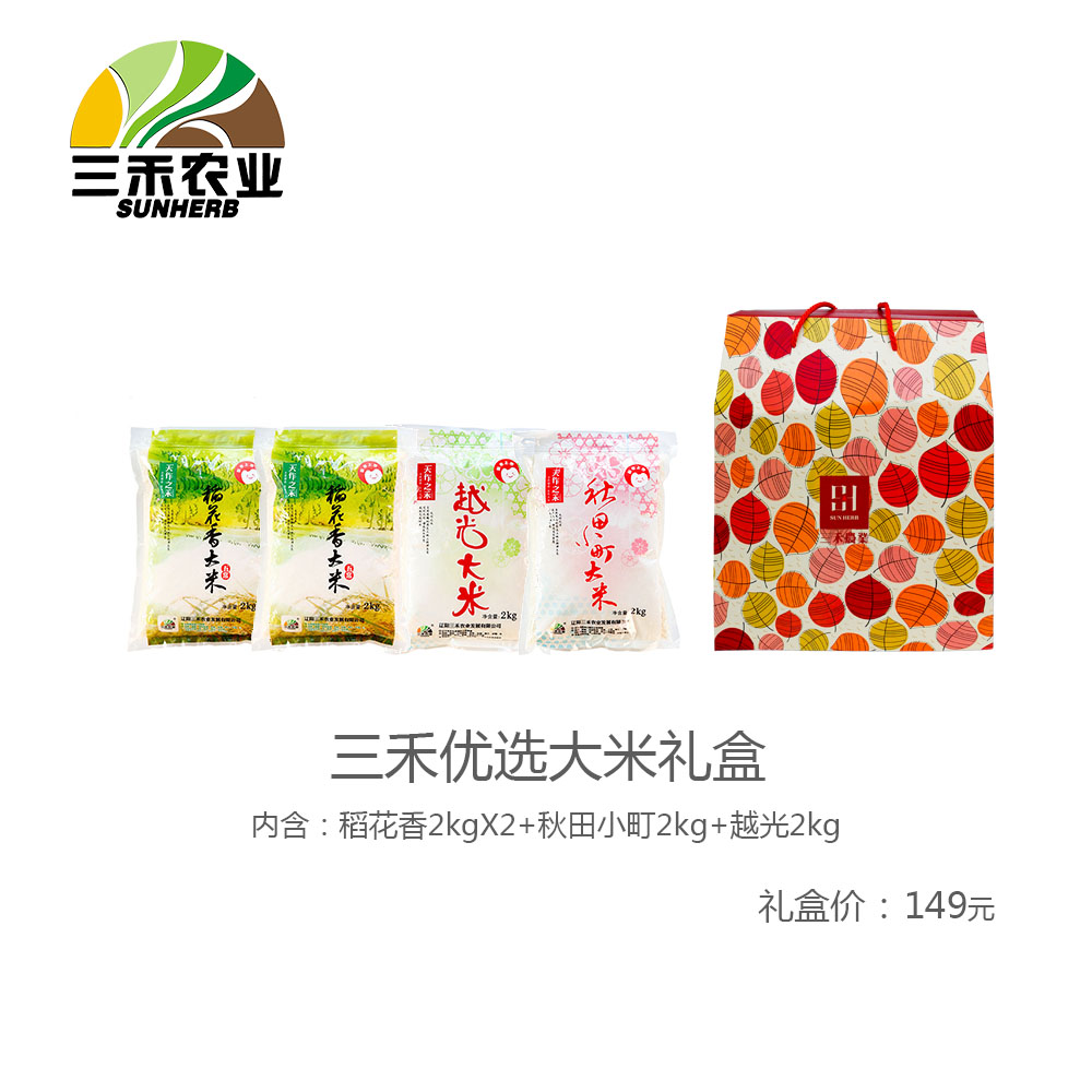 三禾优选大米礼盒