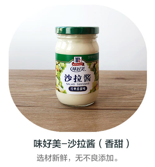 沙拉酱丨选材新鲜，无不良添加（合作） 商品图0