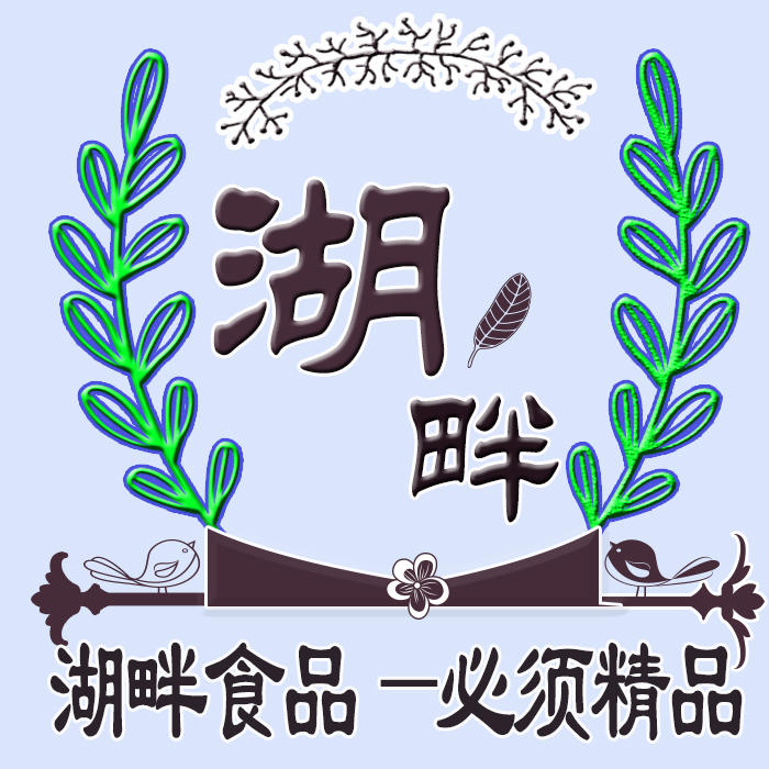 广州湖畔健康食品有限公司