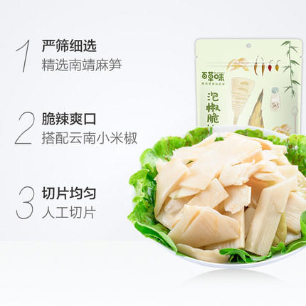 百草味泡椒脆笋200g 商品图1