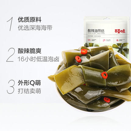百草味海带结酸辣味200g 商品图1