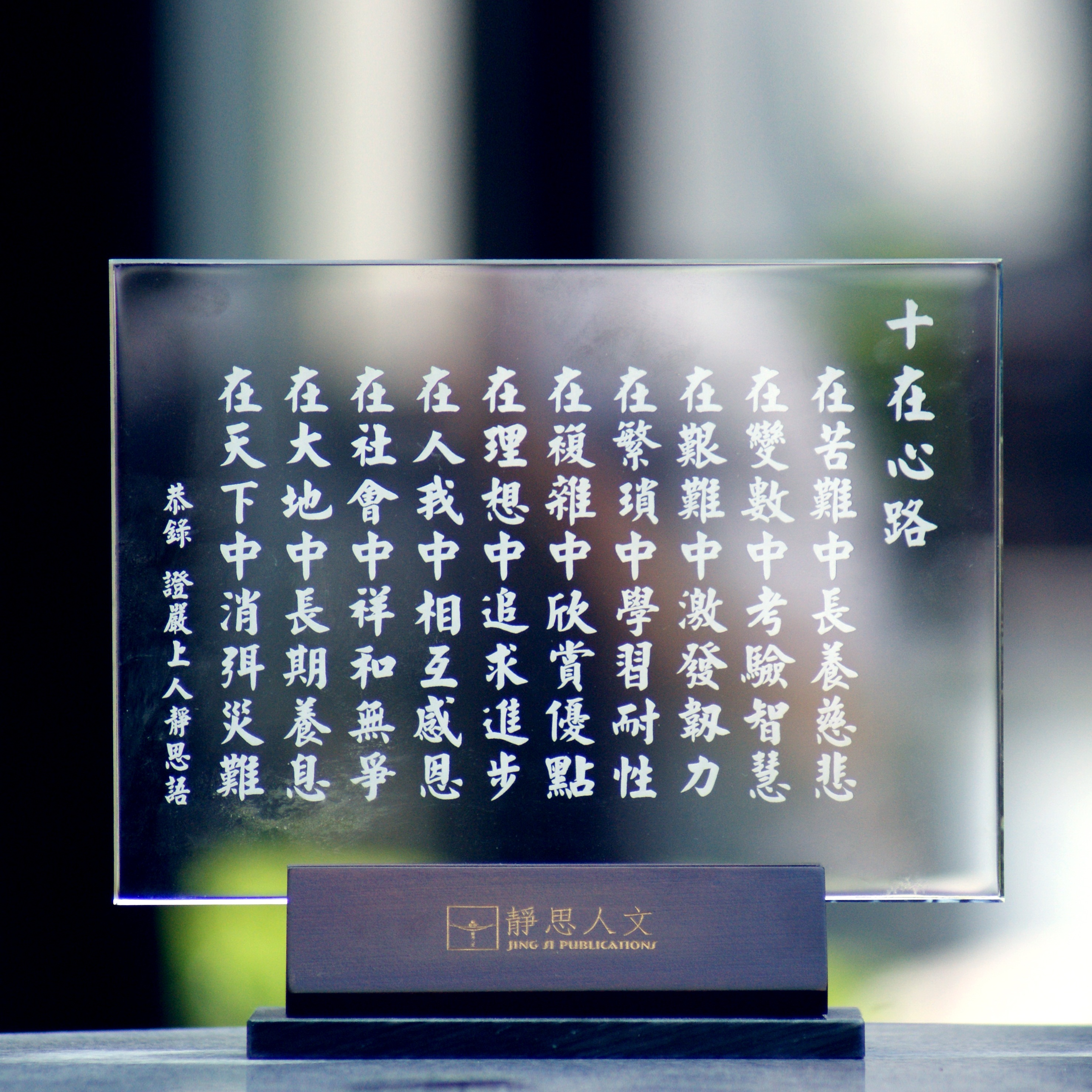 四弘誓愿(小) 静思人文 净重270g