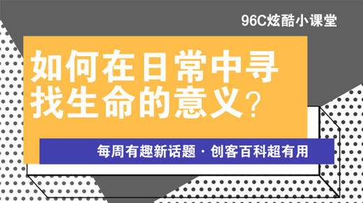 如何在日常中寻找生命的意义？ 商品图0