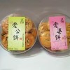 澳门手信濠润坊老公饼 老婆饼230g传统糕点早餐点心伴手礼零食下午茶 商品缩略图1