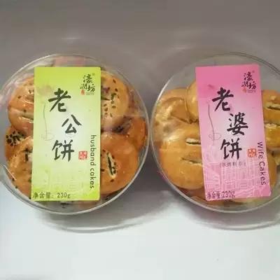 澳门手信濠润坊老公饼 老婆饼230g传统糕点早餐点心伴手礼零食下午茶 商品图1