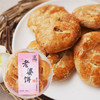 澳门手信濠润坊老公饼 老婆饼230g传统糕点早餐点心伴手礼零食下午茶 商品缩略图2