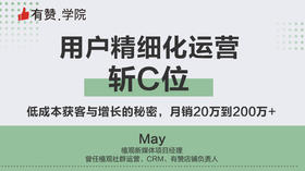 用户精细化运营，斩C位