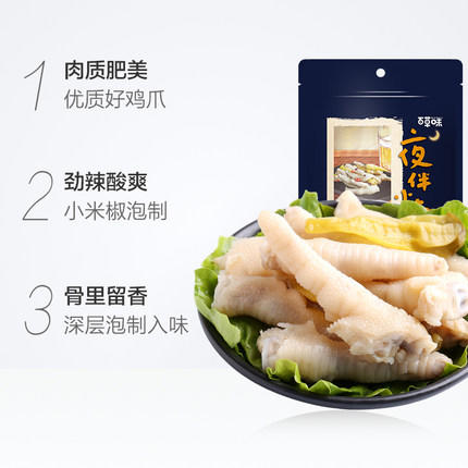 百草味山椒凤爪160g 商品图2