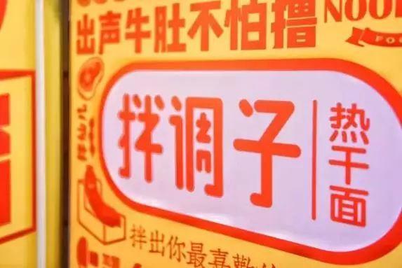 阿里高管辞职卖热干面，7天卖出4000份，35平米小店月入15万！