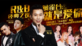 “R＆B音乐教父”陶喆  1月15日成都世外桃源大剧场经典再唱