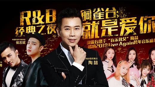 “R＆B音乐教父”陶喆  1月15日成都世外桃源大剧场经典再唱 商品图0