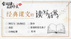 初中语文经典课文读写启示 商品缩略图0