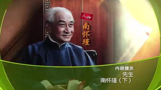 《先生•南怀瑾》下 商品图0