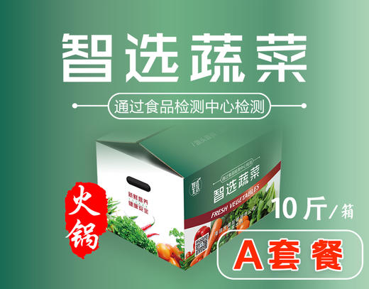 蔬菜礼盒A 商品图0