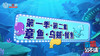 第一季·第二集 章鱼vs乌贼vs鱿鱼篇 商品缩略图0