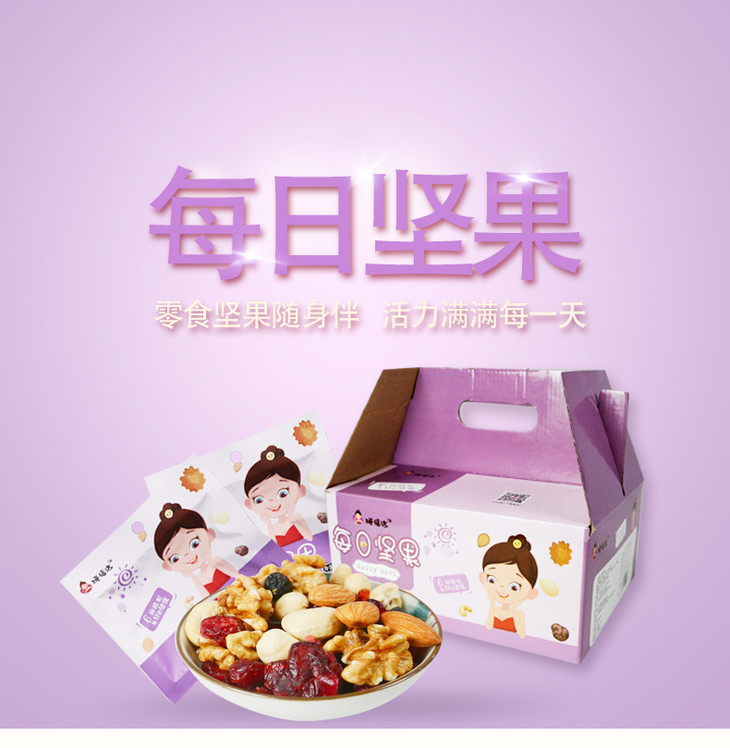 媛福达每日坚果