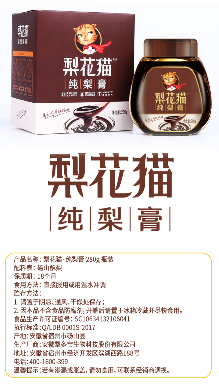 【梨花猫·家庭装纯梨膏】自己喝家人喝,梨膏就喝梨花猫-商城款
