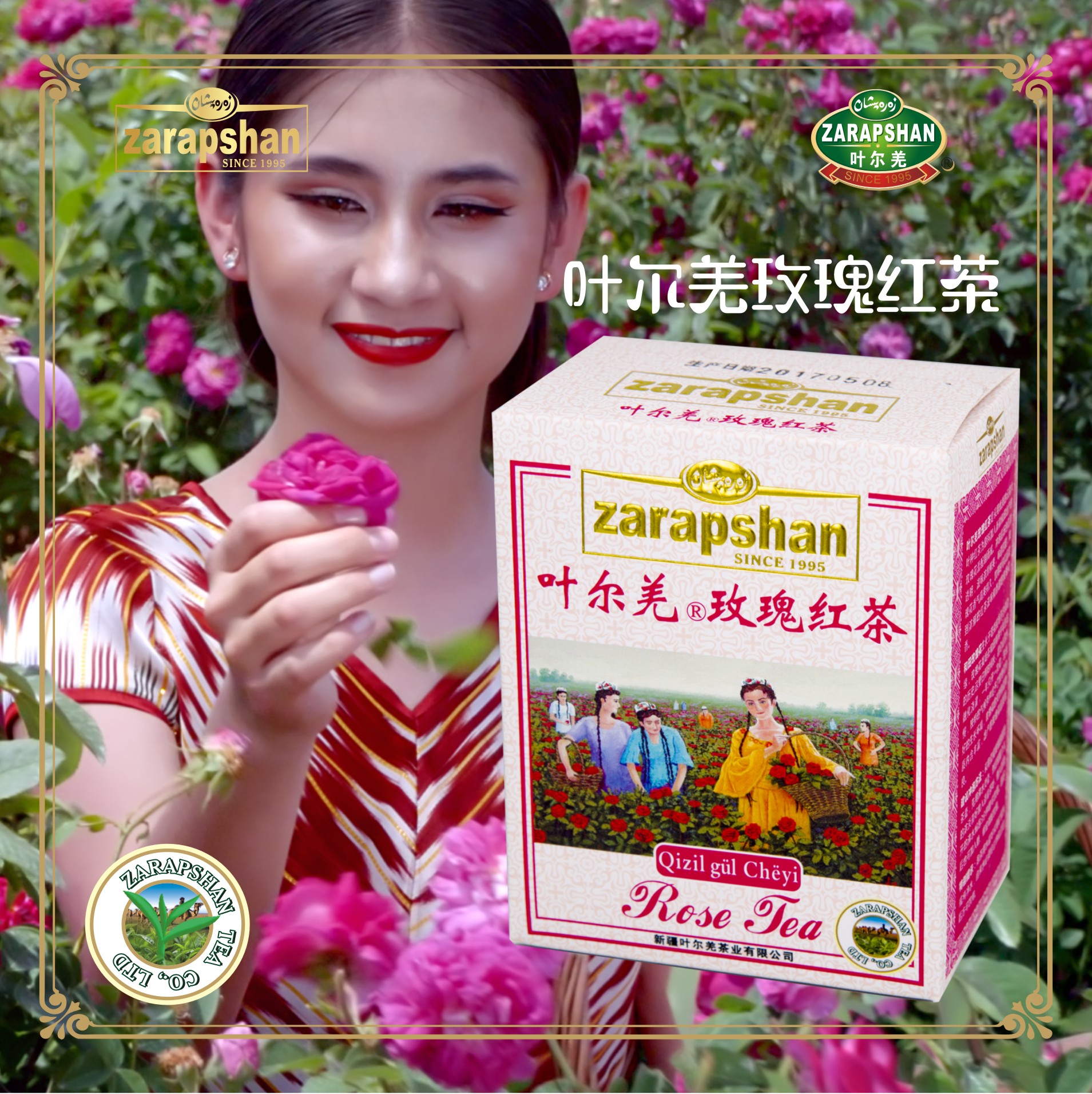 叶尔羌玫瑰红茶 新疆特产 100g