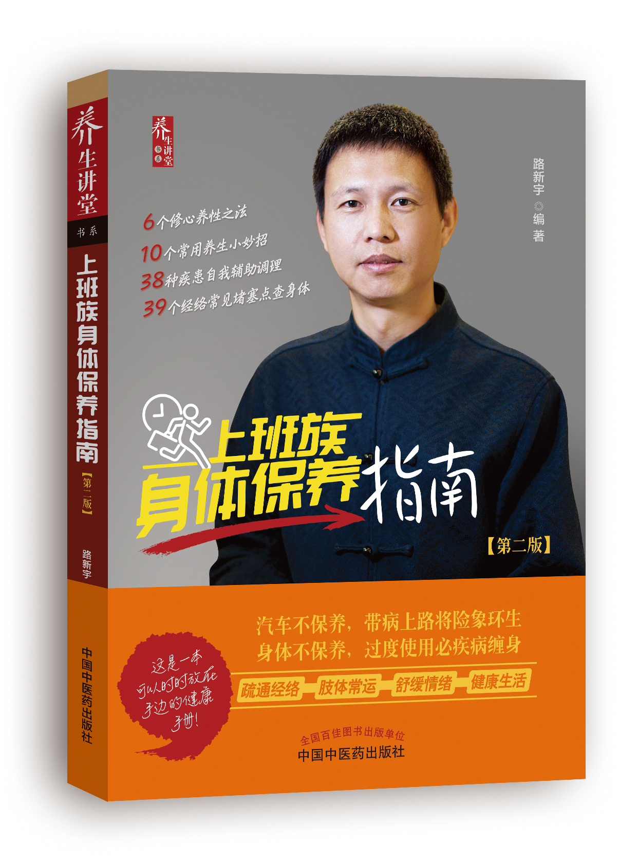 上班族身体保养指南