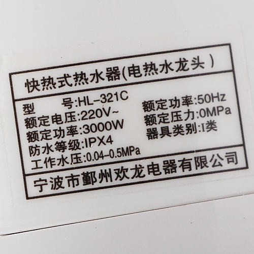 溢尔宝HL-321C电热水龙头侧进水即开即热电热水器C20 商品图3