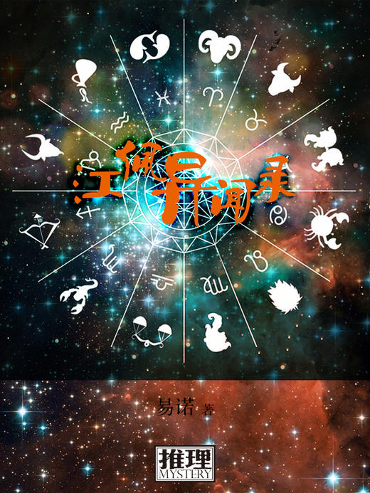 长篇 | 江佩异闻录(7) 商品图0