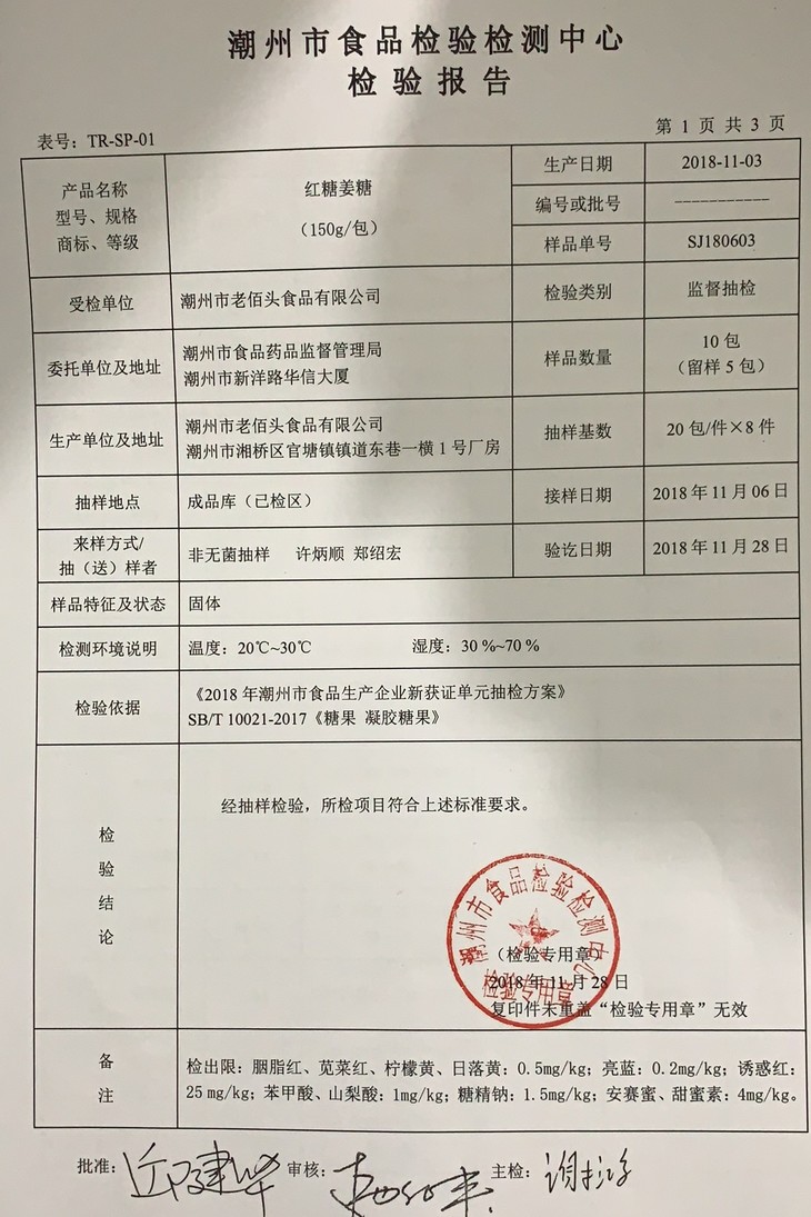 糖" 匠心之作,好评满满 全天然无添加的手工制作,食品检测报告全部