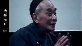 《南禅七日》22