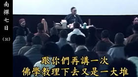 《南禅七日》31