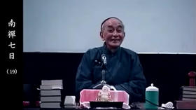 《南禅七日》19