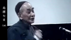 《南禅七日》28