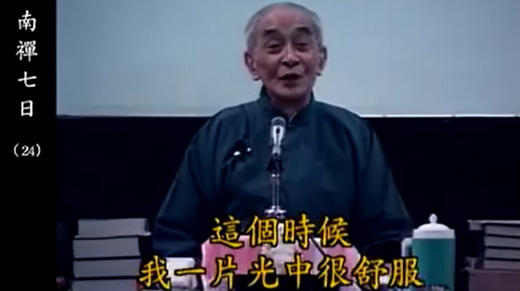 《南禅七日》24 商品图0